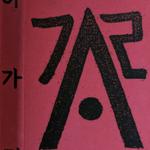 Agari - 데모 2017