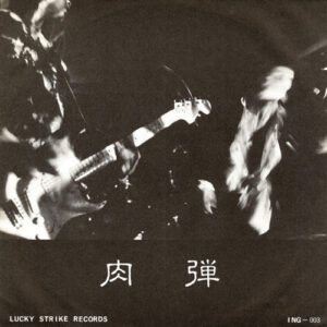 Nikudan 肉弾 ‎– 肉弾 7" Flexi