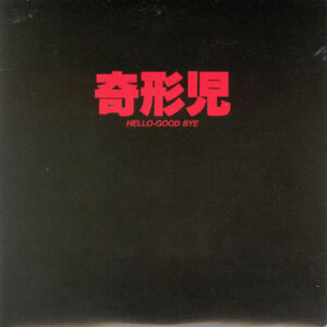 Kikeiji ‎– Hello-Good Bye